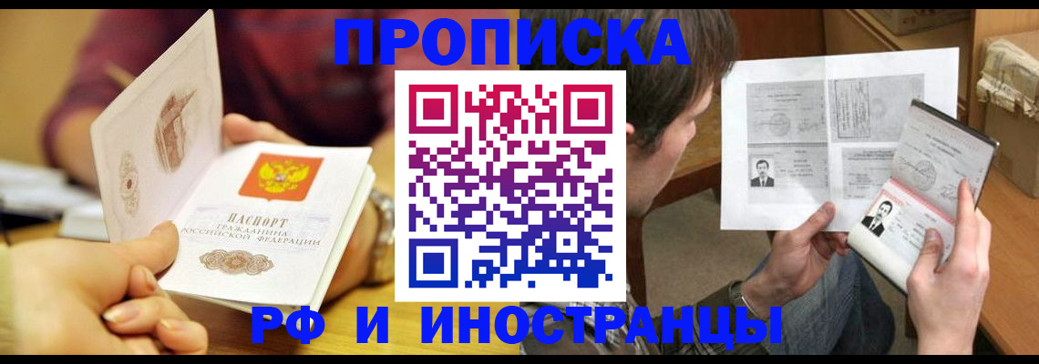 временная регистрация в квартире в Тынде