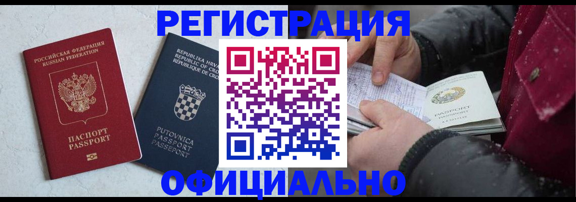 временная регистрация гарантия в Тынде