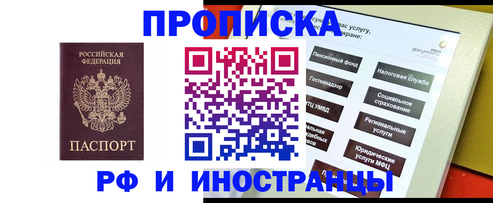 временная регистрация для всех в Тынде