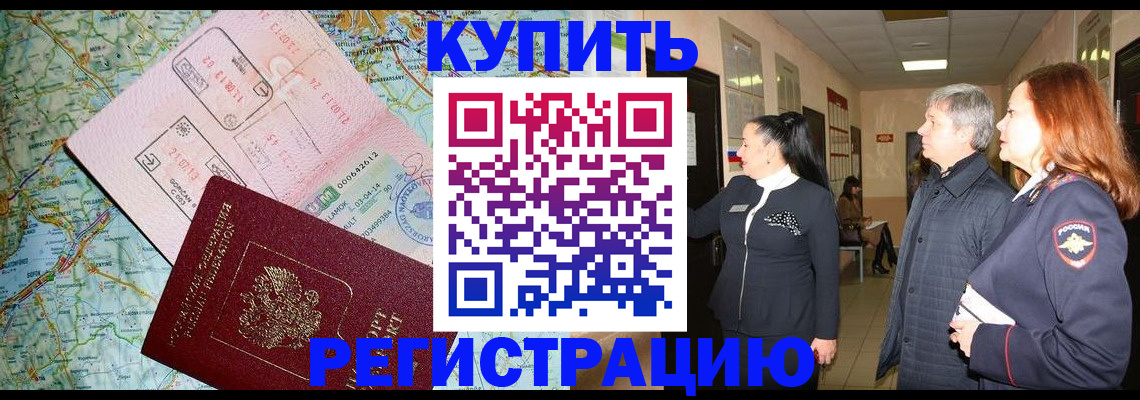 прописка от собственника в Тынде